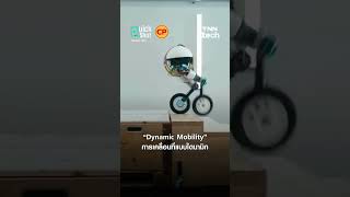 Roadrunner หุ่นยนต์สองขาติดล้อ จาก RAI ก้าวข้ามข้อจำกัดใหม่ของโลกหุ่นยนต์ l TNN Tech
