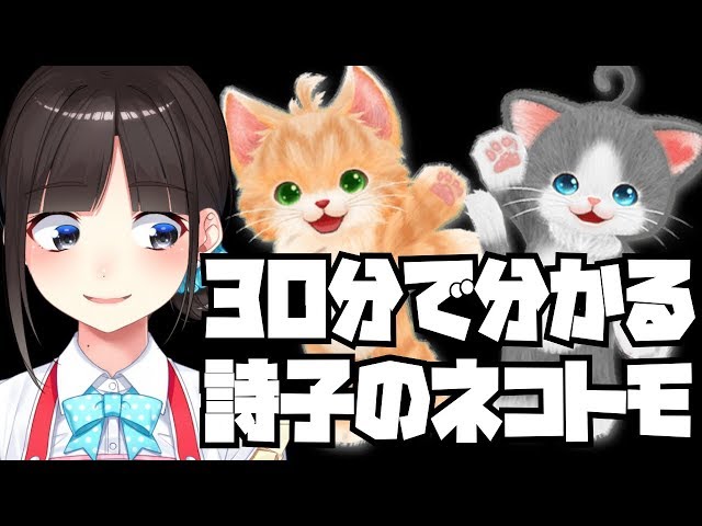 【30分】鈴鹿詩子のネコ・トモ#1～3ダイジェスト/公式【猫にアレなBL用語を教え込む】のサムネイル