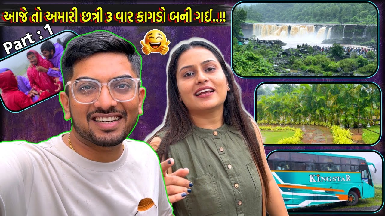 ચોમાસામાં સાપુતારા ની મોજ..!!! ( Part - 1 )😃😃😃 #jaydeepkhokharvlog #surat #dailyvlog