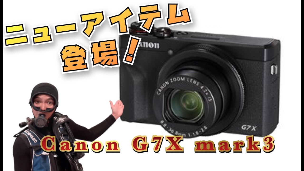 ニューアイテム！Canon G7X markⅢゲットしました！ - YouTube