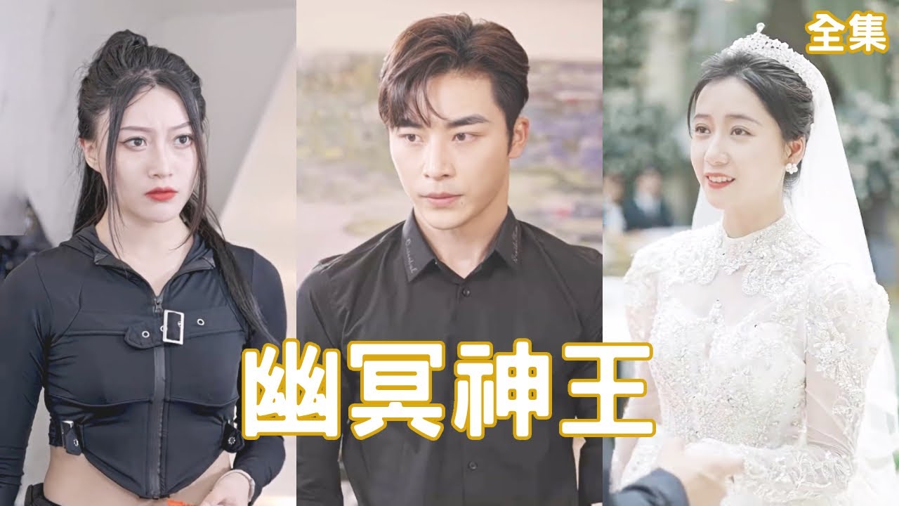 逆袭短剧：从修炼到复仇的惊天转折