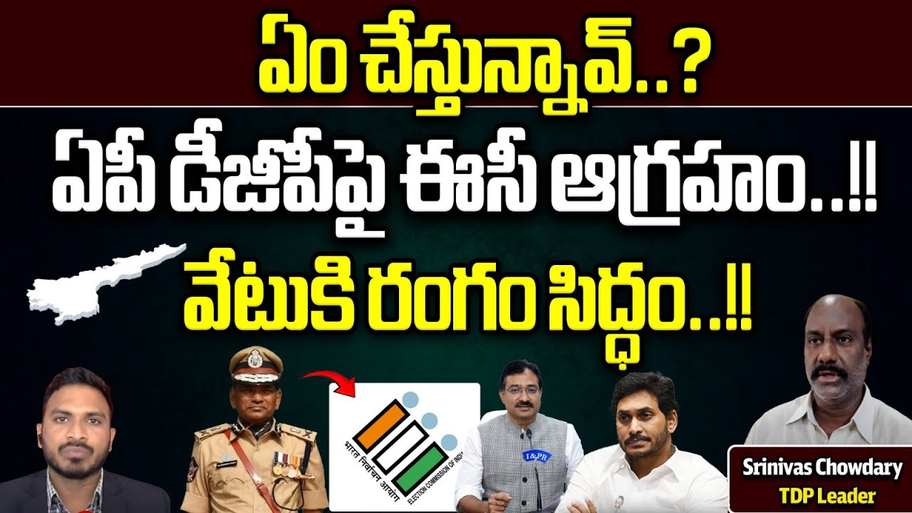 Election commission Fires On AP DGP | Stone Attack On CM Jagan ...