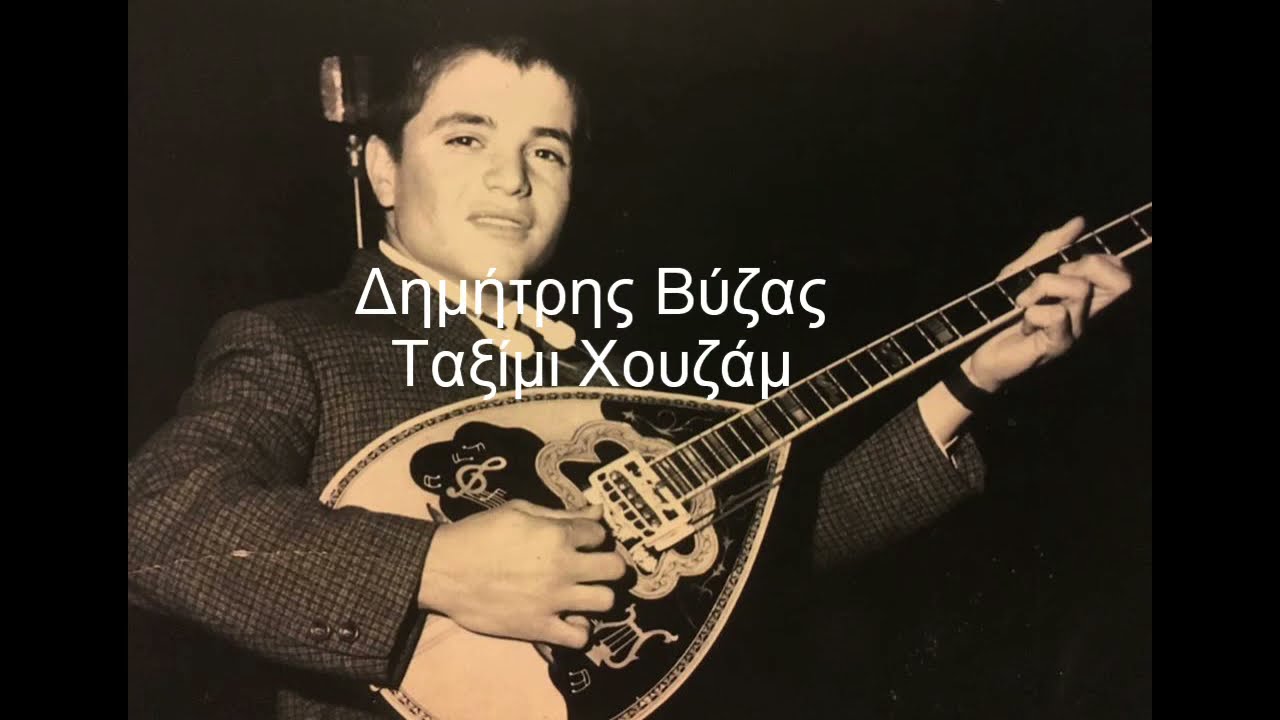 Dimitris Vyzas - Ταξίμι Χουζάμ