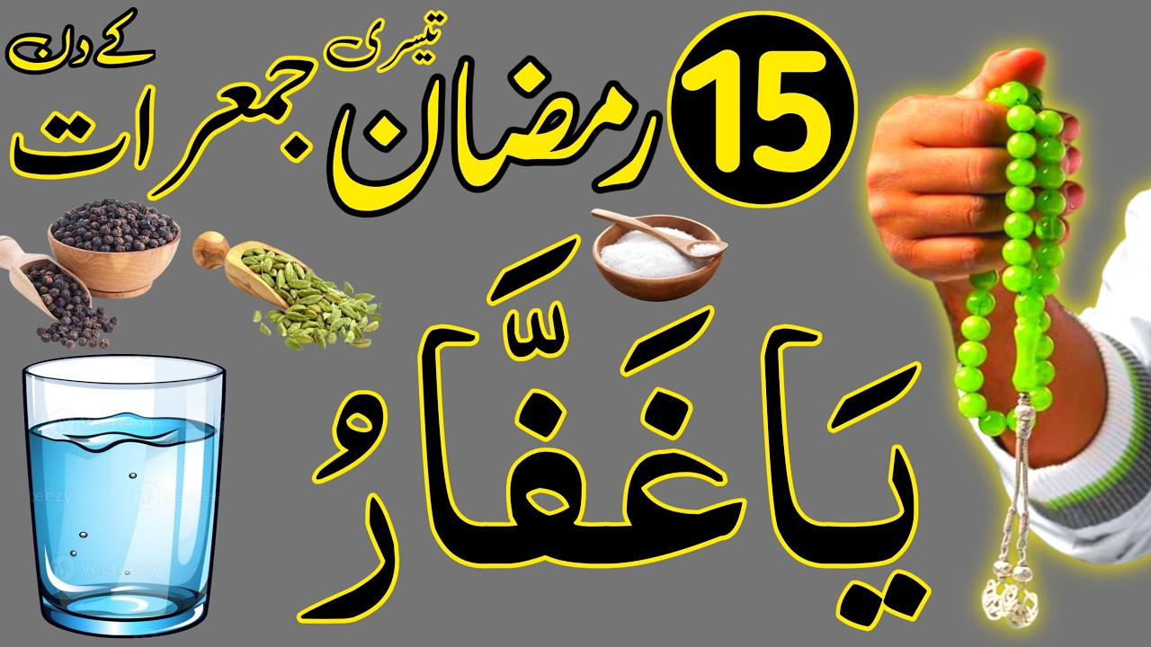 Ramzan Ke Tesre JUMERAAT Ke Din Ka Khas Wazifa | 15 Ramzan Rizaq Dolat Ka Wazifa | Wazifa For Hajat
