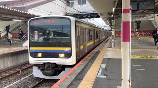 209系2000番台•2100番台マリC432編成+マリC437編成蘇我発車