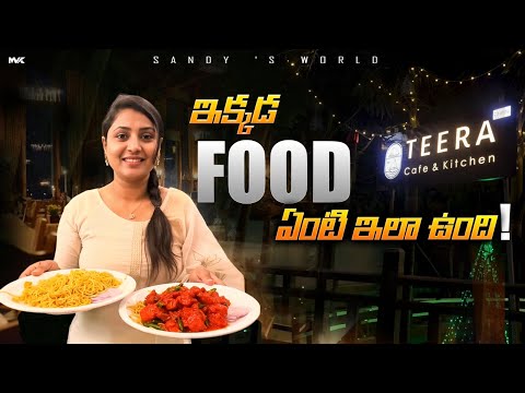 Teera Cafe & kitchen ￼Anta Food Enti Ila Undi😳#food #trending #viralvideo #village #telugu #vlog