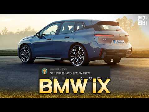 A 150 million won luxury electric car?! The 2026 BMW iX xDrive60, a high-end vehicle that Tesla c...