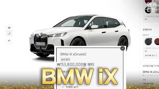 1억5,000만원짜리 럭셔리 전기차란?! 테슬라가 절대 못 따라오는 고으급감 2026 BMW iX xDrive60