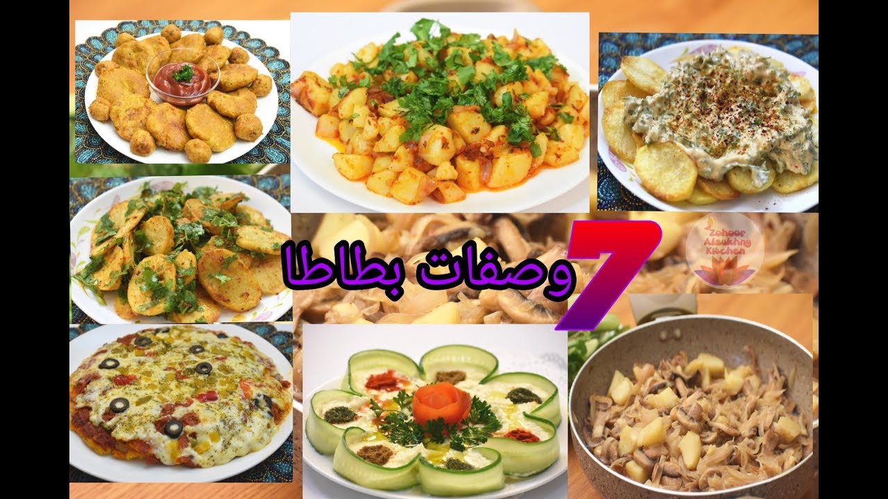 سبعة أصناف بالبطاطا بدون بيض ولحوم جربوها مقبلات الفطور والسحور في رمضان 7 Potato Recipes