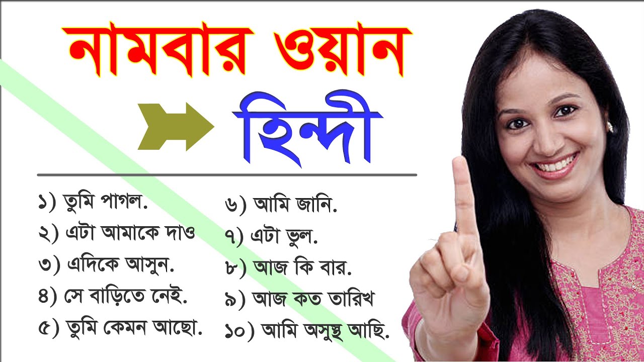 নাম্বার 1 হিন্দি 