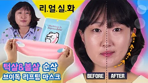 [CHARMZONE] 리얼실화! 턱살&볼살 순삭 #참존 #브이독 리프팅 마스크