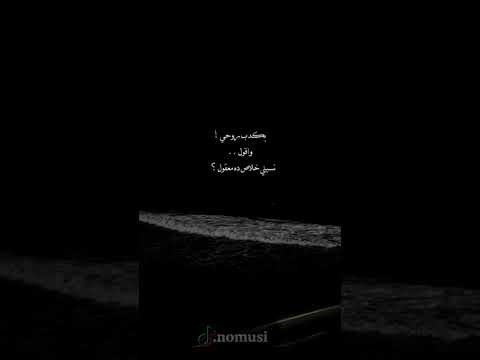 بكدب روحي بدون موسيقي احمد خالد