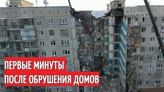 [ПЕРВЫЕ МИНУТЫ] - СТРАШНЫЕ ОБРУШЕНИЯ ДОМОВ в РОССИИ - ПОДБОРКА № 2