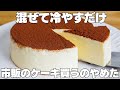 【材料4つ】混ぜて冷やすだけ！買うより安くて旨い！卵、バターなし！ティラミスケーキ作り方！