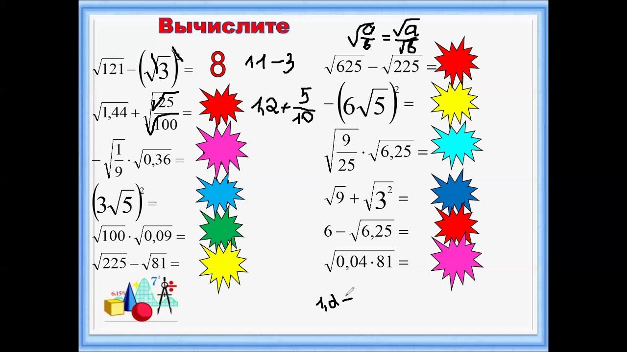 Квадратные корни видеоурок 8 класс