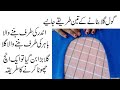 GOL GALA BNANY KY THREE DIFFERENT METHOD CUTTING AND STITCHING TUTORIAL IN URDU FOR ALL MY SISTERS