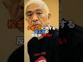 松本人志に対する坂上忍の反応がヤバい。#松本人志 #文春