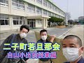 白山小学校 出前授業｜二子町若旦那会