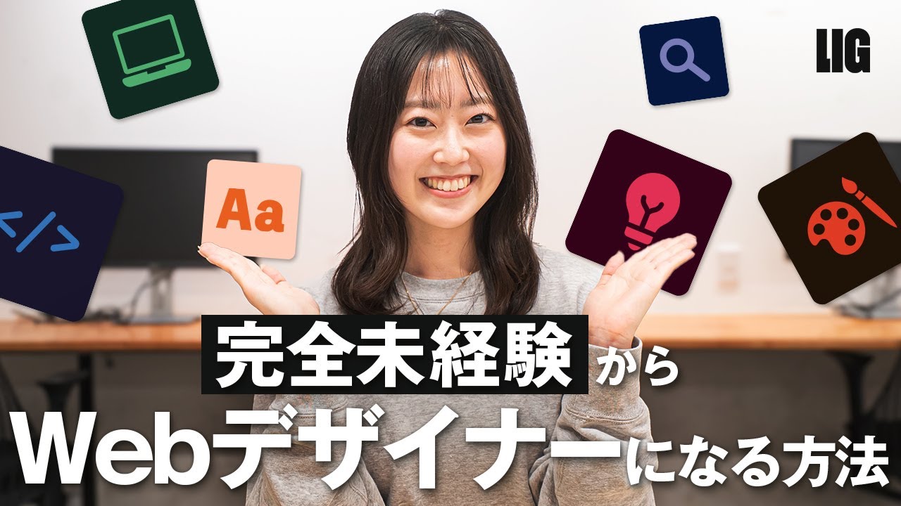 【徹底解説】完全未経験からWebデザイナーになる方法とステップ