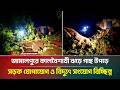 জামালপুরে কালবৈশাখী ঝড়ে গাছ উপড়ে সড়ক যোগাযোগ ও বিদ্যুৎ সংযোগ বিচ্ছিন্ন | Jamalpur | ATN Bangla News