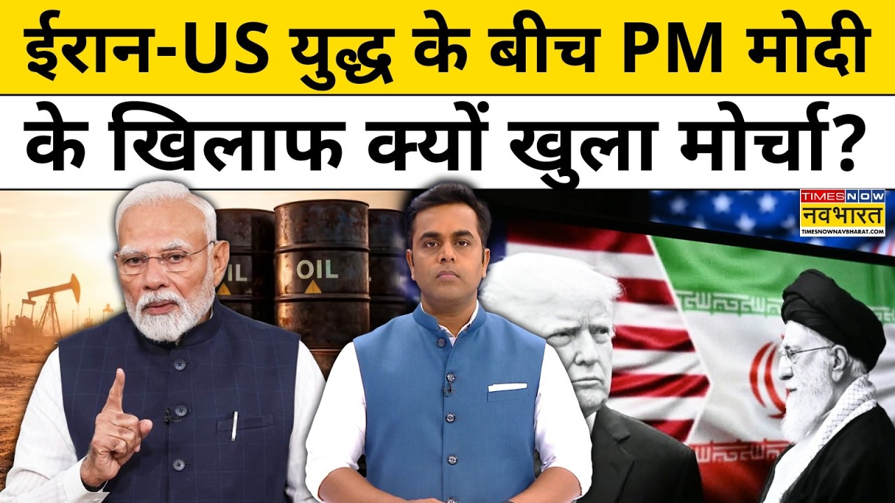 Iran-US War के बीच PM Modi के खिलाफ मोर्चा किसने और क्यों खोल दिया ? News Ki Pathshala |tnnb