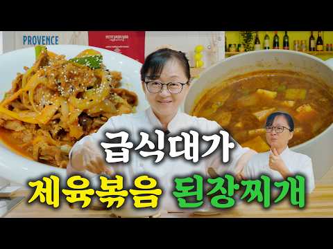 [SUB] 급식대가 제육볶음과 된장찌개 l 레시피ㅣENG, CHT, JPN