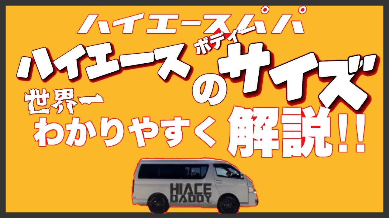 ハイエースは維持費で選ぶならどれ ハイエースワゴン維持費詳細 Youtube
