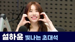 설하윤과 함께하는 빛나는 초대석 | 은가은의 빛나는 트로트 | KBS 240426 방송