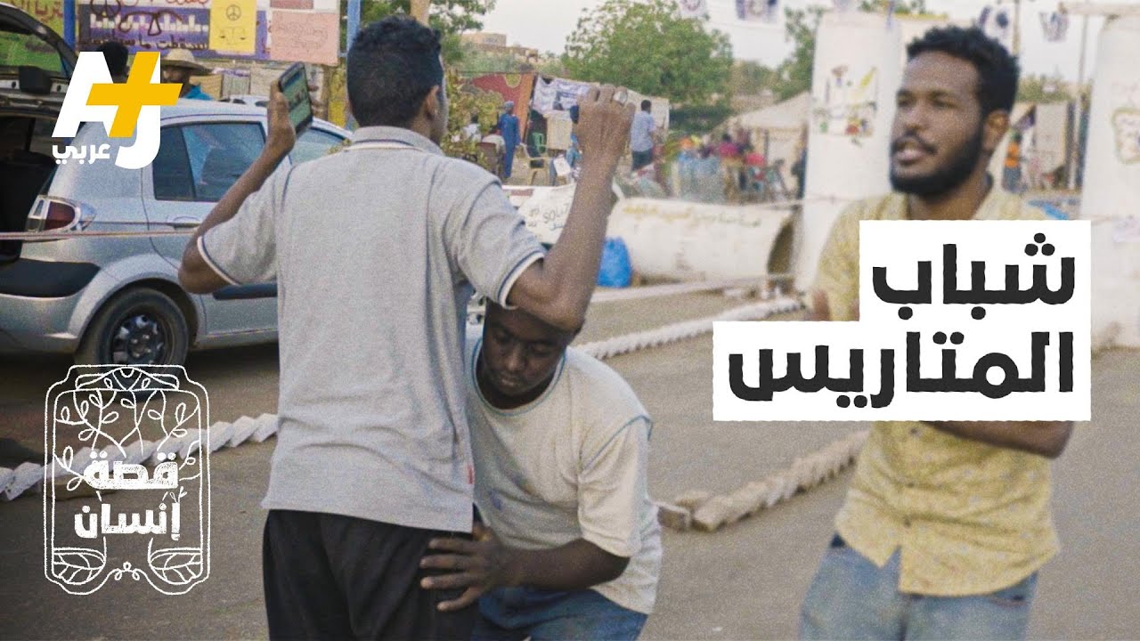 المتاريس أداة الثوار السودانيين للضغط على المجلس العسكري تعرفوا معنا عليها وعلى حراسها