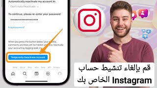 حذف حساب انستقرام مؤقتا | كيفية إلغاء تنشيط حساب Instagram