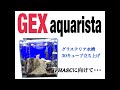 70以上 gex 水槽 30 245229-Gex 水槽 30