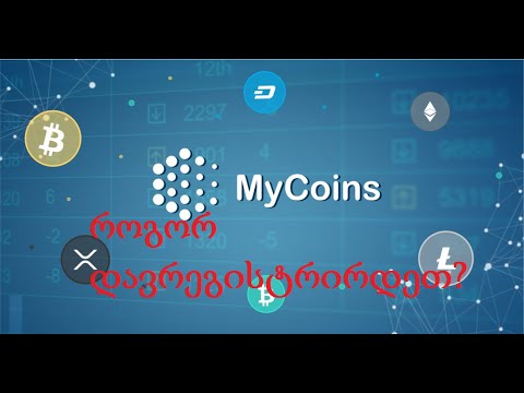 Mycoin-ზე რეგისტრაცია. ქართული საიტი ელექტრონულ ბაზარზე