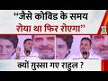 Rahul Gandhi ने भरे मंच से किसे सुनाया बोले - “जैसे कोविड के समय रोया था फिर रोएगा”
