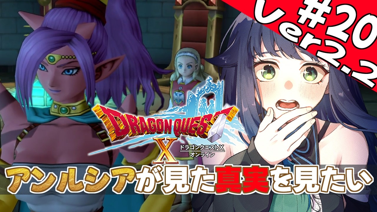 【 ドラクエ10 】初めてのドラクエ10！２０日目　ネタバレ注意【 夢咲たま | Vtuber | ドラゴンクエスト10 | ゲーム実況 】