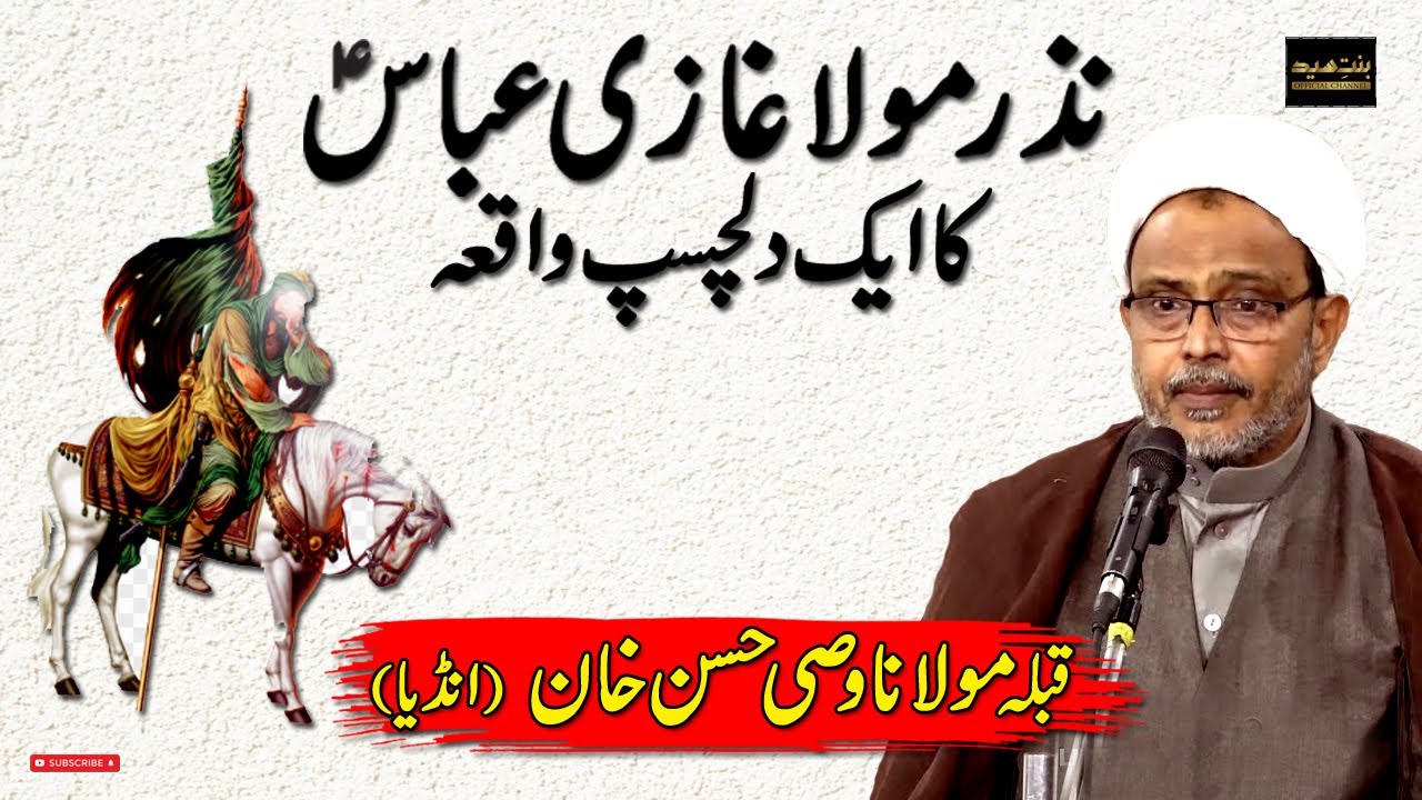 Nazar e Moula Ghazi Abbas as Ka Waqiya By Moulana Wasi Hassan India ...