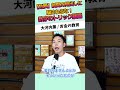 【危険】新聞の見出しに騙されるな！数字のトリック暴露 #お金に強くなる #家計改善 #資産形成 #大河内薫 #税理士　#お金の教育