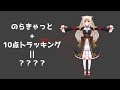 【2018/12/26】のらきゃっとが10点トラッキングで動くとどうなるの?