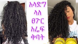 በአጭር ግዜ ፀጉርን ለማሳደግ / DIY Creamy Carrot Butter Hair Treatment|