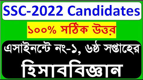 SSC 2022 Class 10 Assignment 2021 6th week || Class 10 Accounting Assignment || 6th Week Accounting