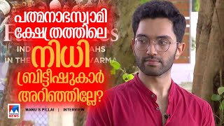 നേപ്പാള്‍ രാജാവ് ഇന്ത്യന്‍ ചക്രവര്‍ത്തിയായി  ഹിന്ദുരാജ്യം; സവര്‍ക്കറുടെ ആ സ്വപ്നം | Manu S Pillai