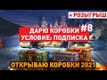 1 ПОРАЖЕНИЕ = 1 КОРОБКА ПОДПИСЧИКАМ / ПОБЕДА? не НЕ СЛЫШАЛ!