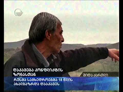 დაკავება კონფლიქტის ზონასთან