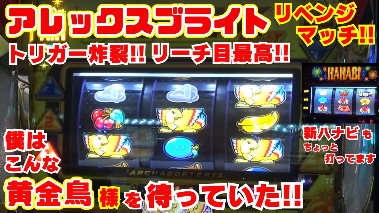 鳥好き目押しスト アレックス ザ・リベンジマッチ!【アレックスブライト】やっぱり『リーチ目