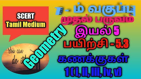 TN samacheer 7th std  maths 1st term Chapter 5 Geometry Exercise - 5.3sum 1(i,ii, iii, iv,v)