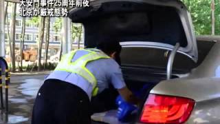 天安門事件25周年前夜 北京が厳戒態勢