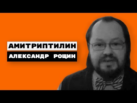 Амитриптилин | Король антидепрессантов | История открытия антидепрессантов
