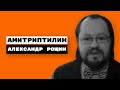 Амитриптилин | Король антидепрессантов | История открытия антидепрессантов