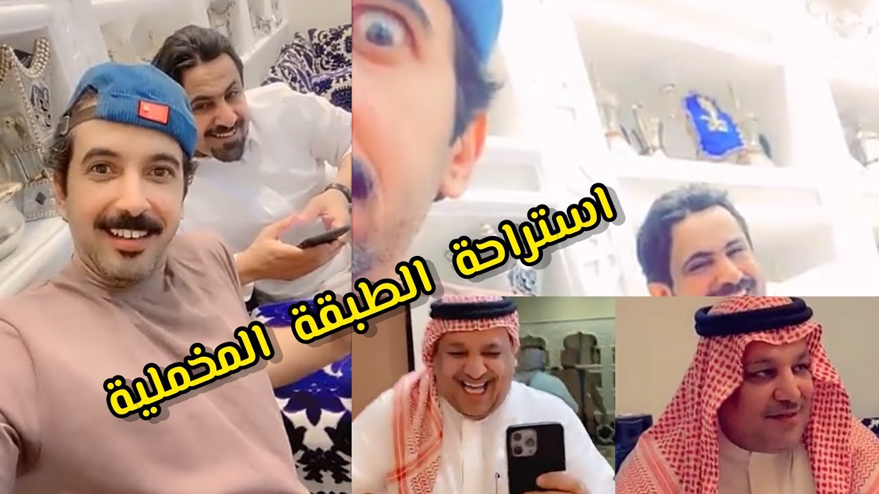 أبو بدر الشمري و الطبقة المخملية