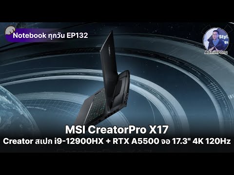 CreatorPro X17 สุดยอด Creator Notebook สเปก i9-12900HX + RTX A5500 จอ 17.3" 4K 120Hz