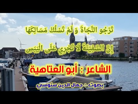 ت ر ج و الن ج اة و ل م ت س ل ك م س ال ك ه ا إ ن الس ف ي ن ة ل ا ت ج ر ي ع ل ى ال ي ب س